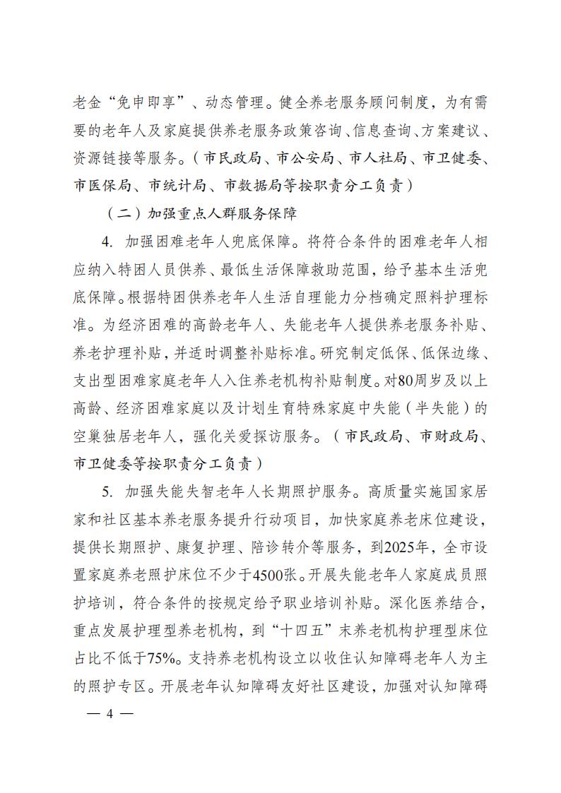 市政府辦公室關于印發南通市推進基本養老服務體系建設實施方案的通知_1_03.jpg