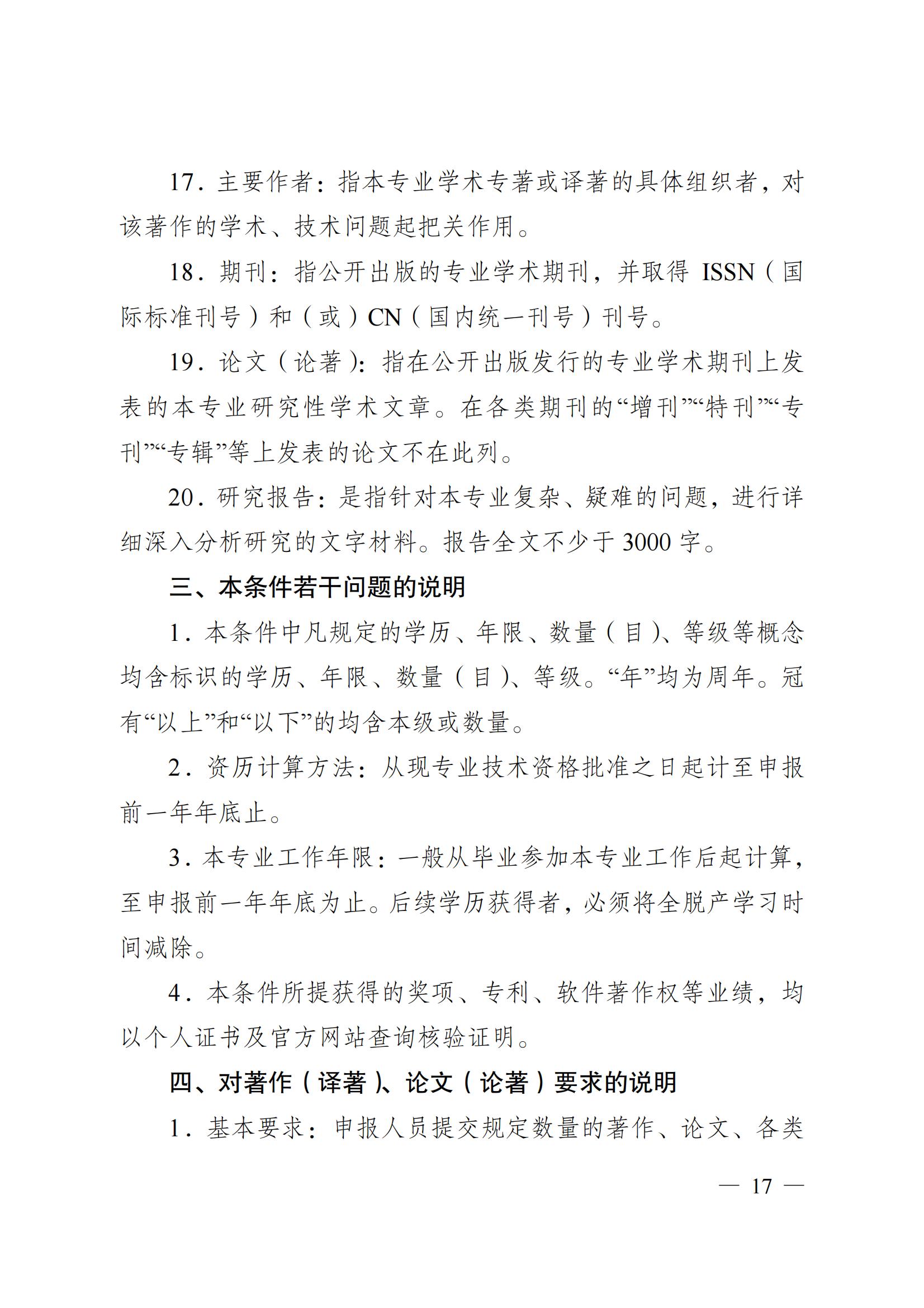 蘇職稱〔2023〕42號江蘇省養老護理專業技術資格條件(試行)_16.jpg