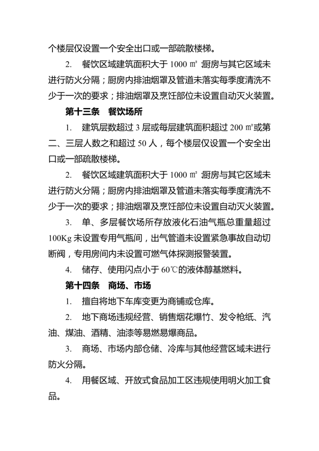 消防安全重大風險隱患排查指引（試行）_05.png