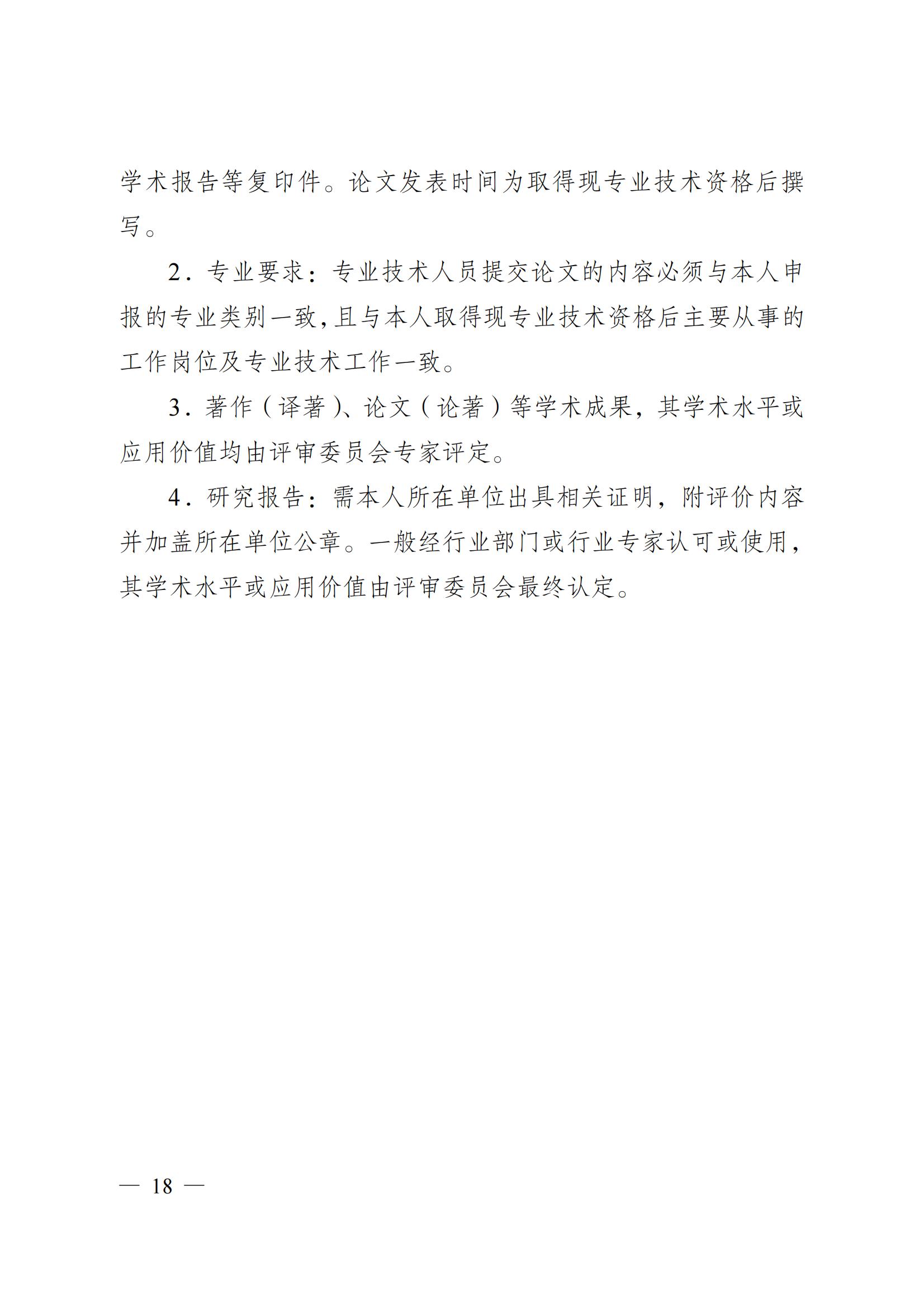 蘇職稱〔2023〕42號江蘇省養老護理專業技術資格條件(試行)_17.jpg