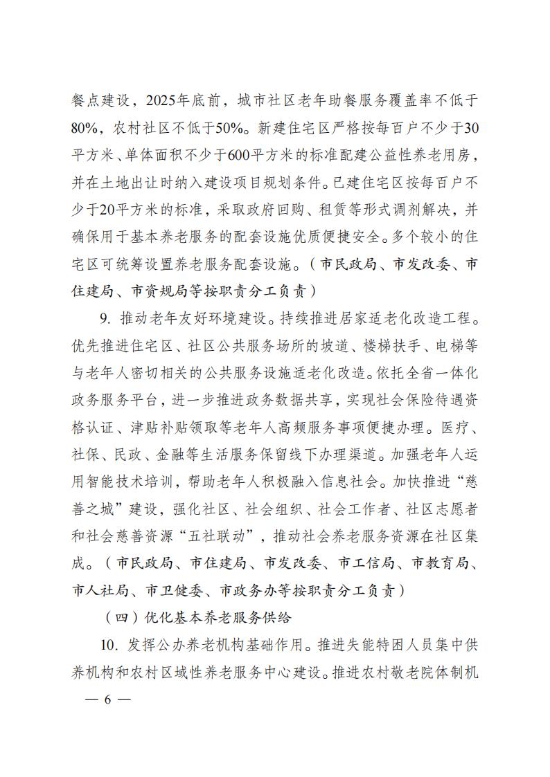 市政府辦公室關于印發南通市推進基本養老服務體系建設實施方案的通知_1_05.jpg