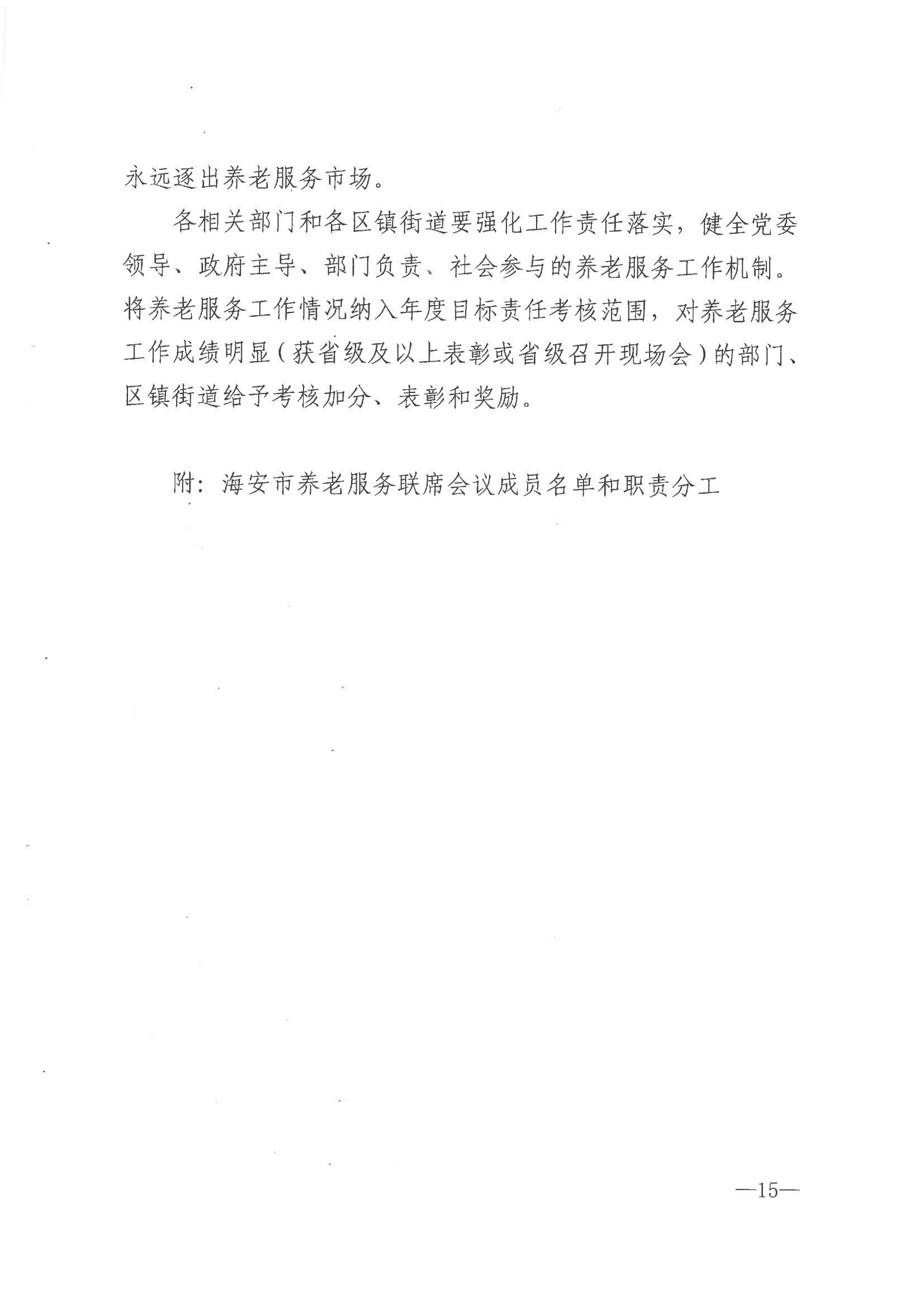 市政府印發關于推進養老服務高質量發展實施意見的通知（海政發[2021]55號）_14.png