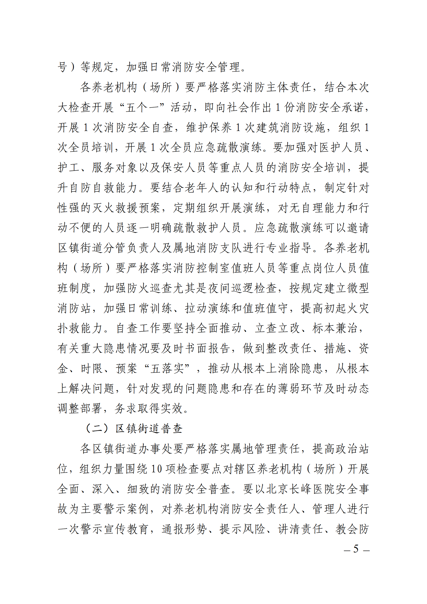 關(guān)于開展海安市養(yǎng)老機(jī)構(gòu)（場所）消防安全大檢查的通知（海民〔2023〕40號 )_04.png