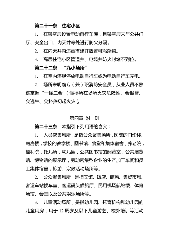 消防安全重大風險隱患排查指引（試行）_08.png