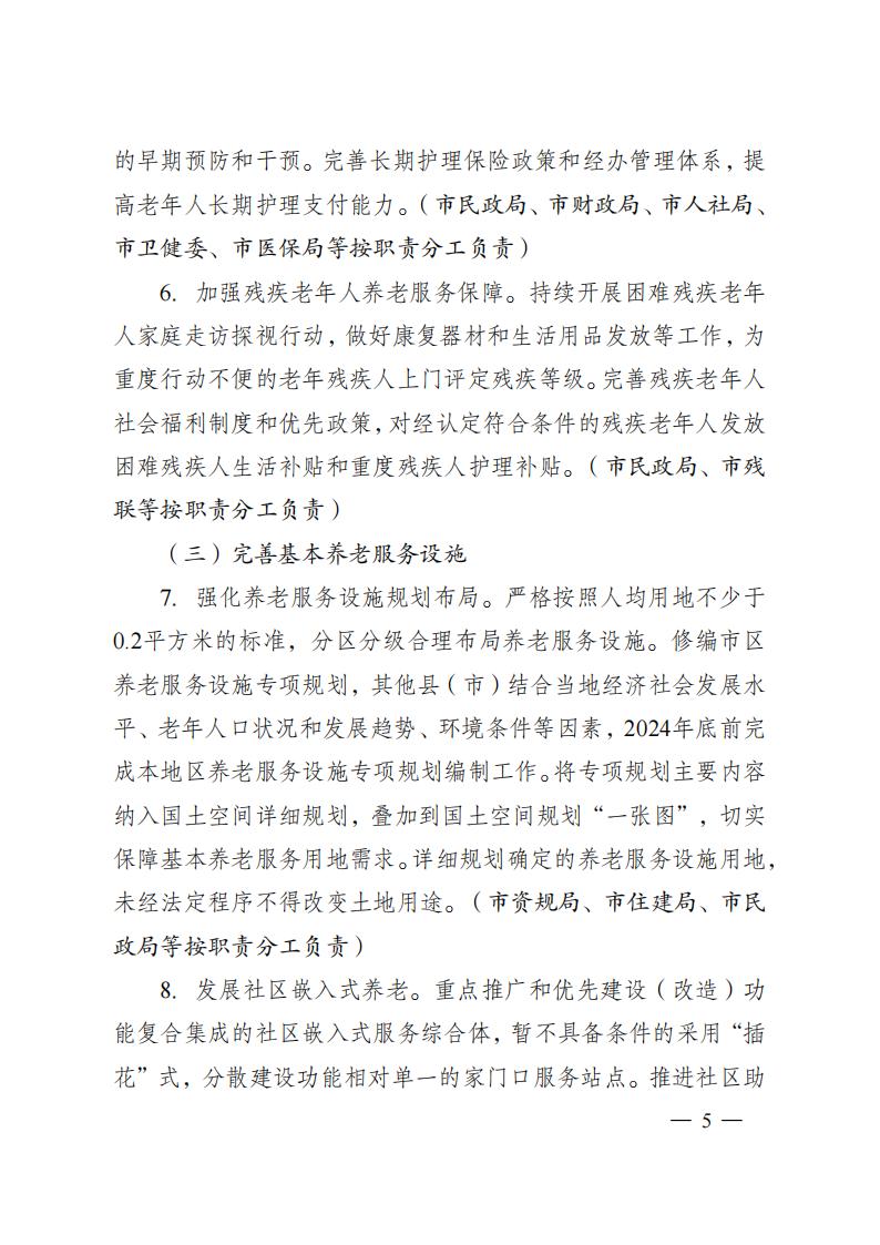 市政府辦公室關于印發南通市推進基本養老服務體系建設實施方案的通知_1_04.jpg