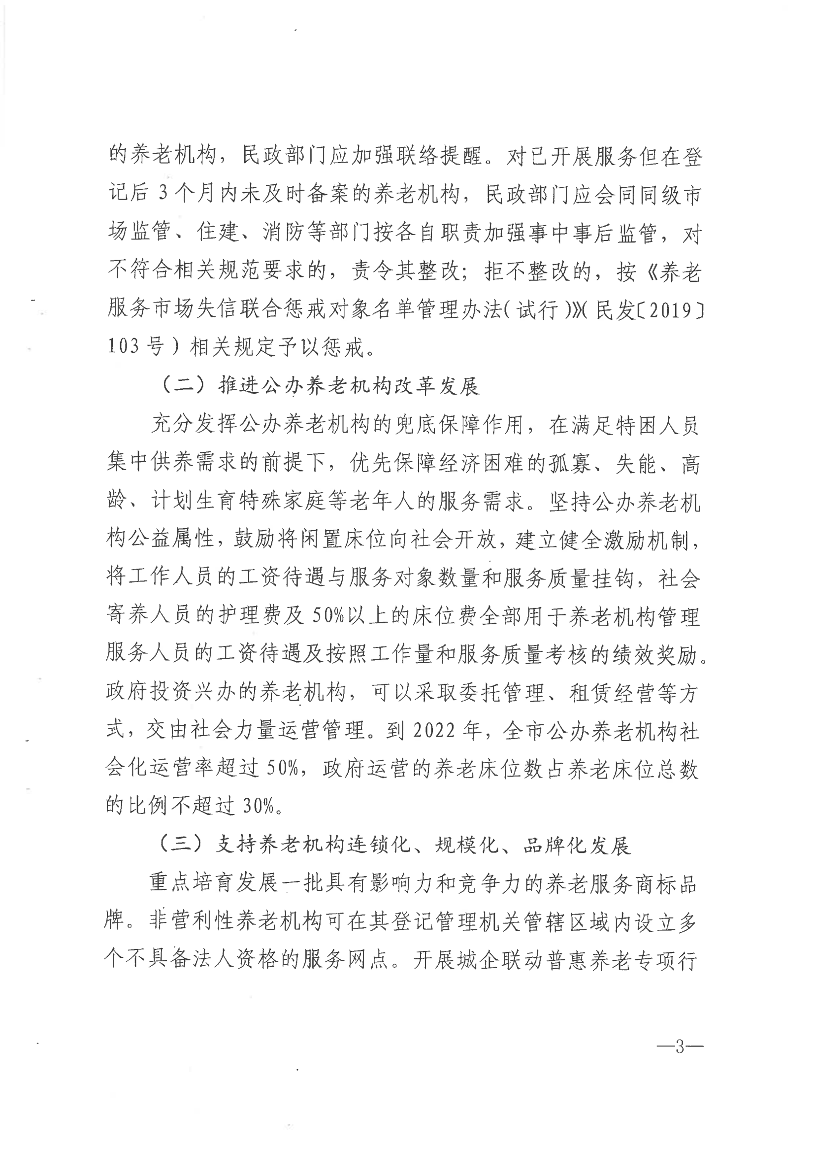 市政府印發關于推進養老服務高質量發展實施意見的通知（海政發[2021]55號）_02.png