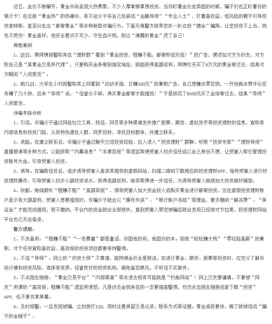 警惕！黃金價格攀升，詐騙手法升級.png